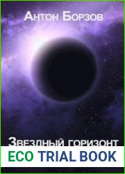 Звездный горизонт