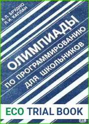 Олимпиады по программированию для школьников
