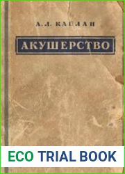 Акушерство