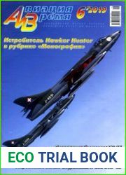Авиация и Время 2019-06 (174)