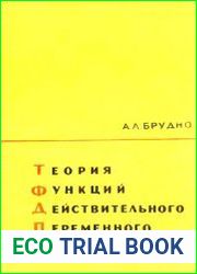 Теория функций действительного переменного
