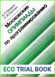 Московские олимпиады по программированию