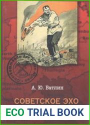Советское эхо в Баварии