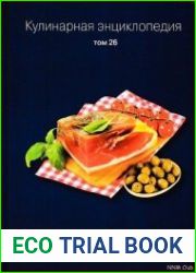 Кулинарная энциклопедия. Том 26 "П"