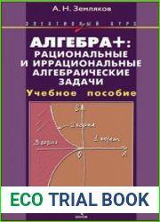 Алгебра+ рациональные и иррациональные алгебраические задачи