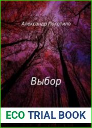 Выбор