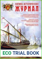 Военно-исторический журнал