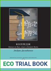 Колледж Каким он был, стал и должен быть