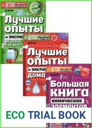 Серия "Детская научная лаборатория" в 3 книгах