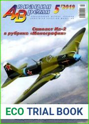 Авиация и Время 2019-05 (173)