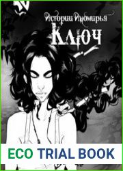 аудиокниги Ключ
