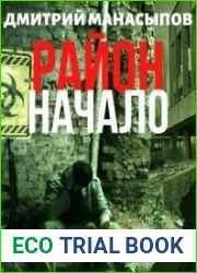 Район начало