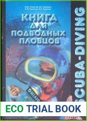 Книга для подводных пловцов. Scuba-diving
