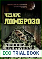 Человек преступный
