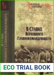В Ставке Верховного Главнокомандующего