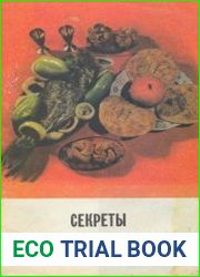 Секреты крымчакской кухни