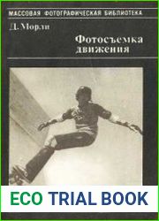 Фотосъёмка движения