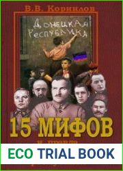 15 мифов и правда о Донецко-Криворожской республике
