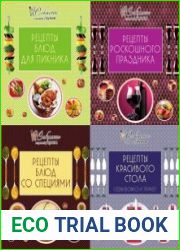 Серия "Секреты хорошей кухни" в 5 книгах