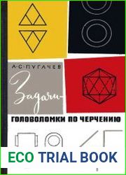 Задачи-головоломки по черчению