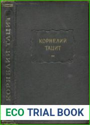 Сочинения в двух томах. Т.1-2
