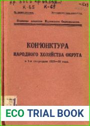 Конъюнктура народного хозяйства в первом полугодии 1929-30 года