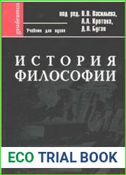 История философии