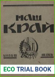 Наш край, 1928 №8-10