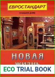 Новая жизнь старых вещей