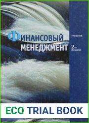 Финансовый менеджмент
