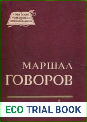 Маршал Говоров