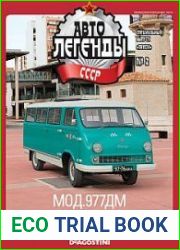 Автолегенды СССР. Спецвыпуск