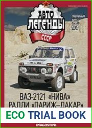 Автолегенды СССР