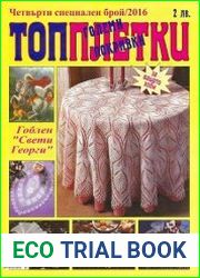 Топплетки Плюс