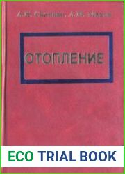 Отопление