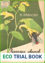 Загадки цветов