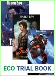 Собрание произведений (8 книг)