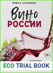 Вино России история, география, выбор