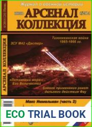 Арсенал-Коллекция 2014-06 (24)