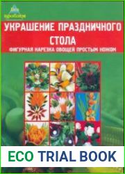 Украшение праздничного стола