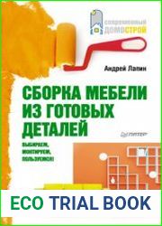 Сборка мебели из готовых деталей. Выбираем, монтируем, пользуемся!