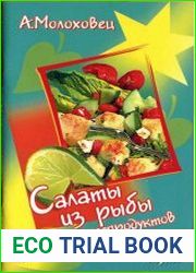 Салаты из рыбы и морепродуктов