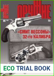Оружие 2020-09
