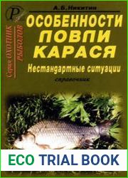 Особенности ловли карася. Нестандартные ситуации. Справочник