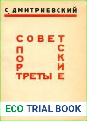 Советские портреты