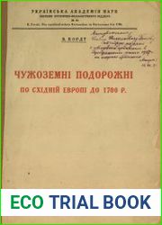 Чужоземні подорожні по Східній Європі до 1700 р.
