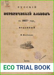 Русский исторический альбом на 1837-й год