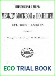 Переговоры о мире между Москвой и Польшей в 1581-1582 гг