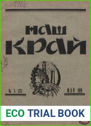 Наш край, 1928 №5-7
