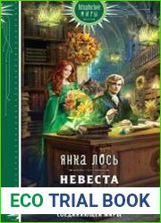 Невеста из Холмов